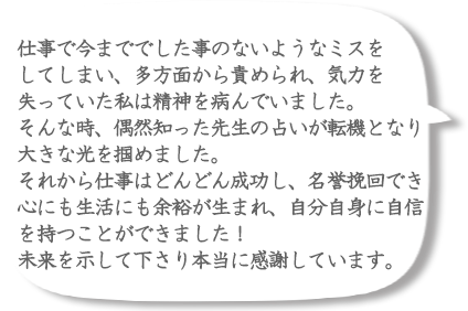 大きな仕事の失敗で退社を余儀なくされた私は…