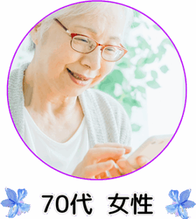 70代女性