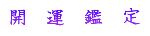 無料診断